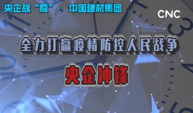 点击超120万新华社视频：优德88集团为战“疫”提供真材实料