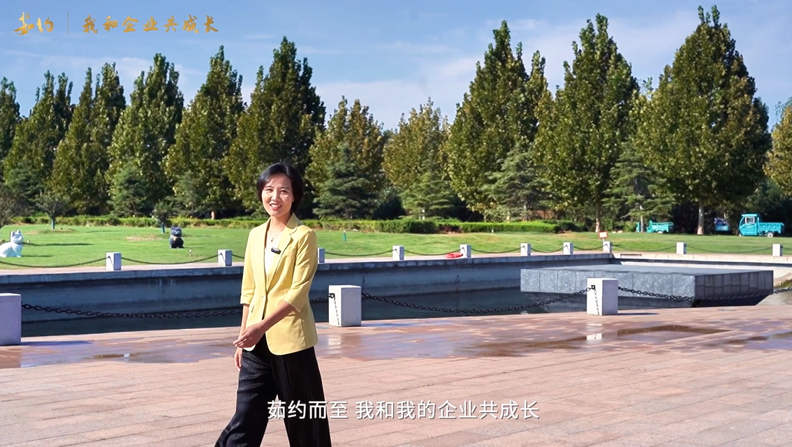 《茹约·我和企业共生长》走进泰山玻纤，，谛听“我和企业共生长”的风雨故事～