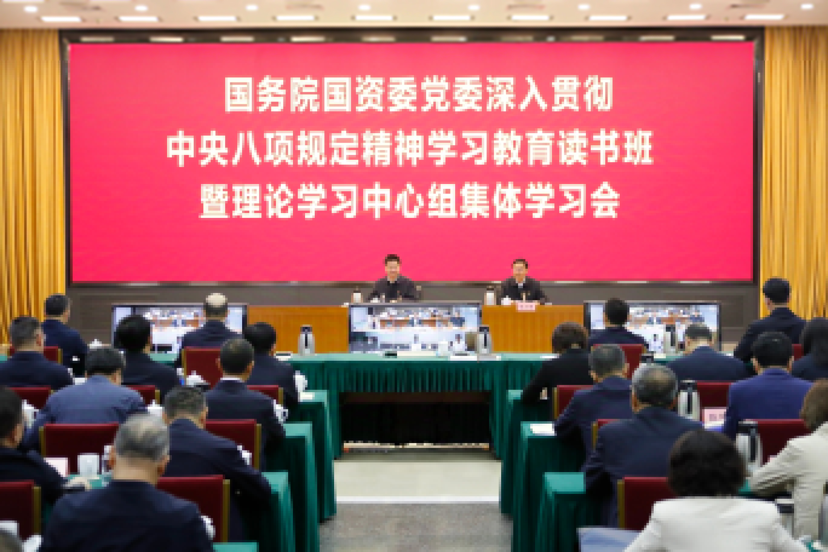 国务院国资委党委举行深入贯彻中央八项划定精神学习教育念书班