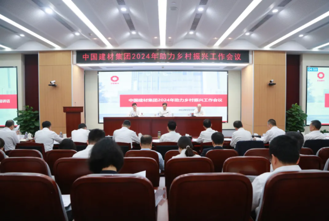 优德88集团召开2024年助力墟落振兴事情聚会